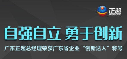 广东优发国际总司理荣获广东省企业“立异达人”称呼